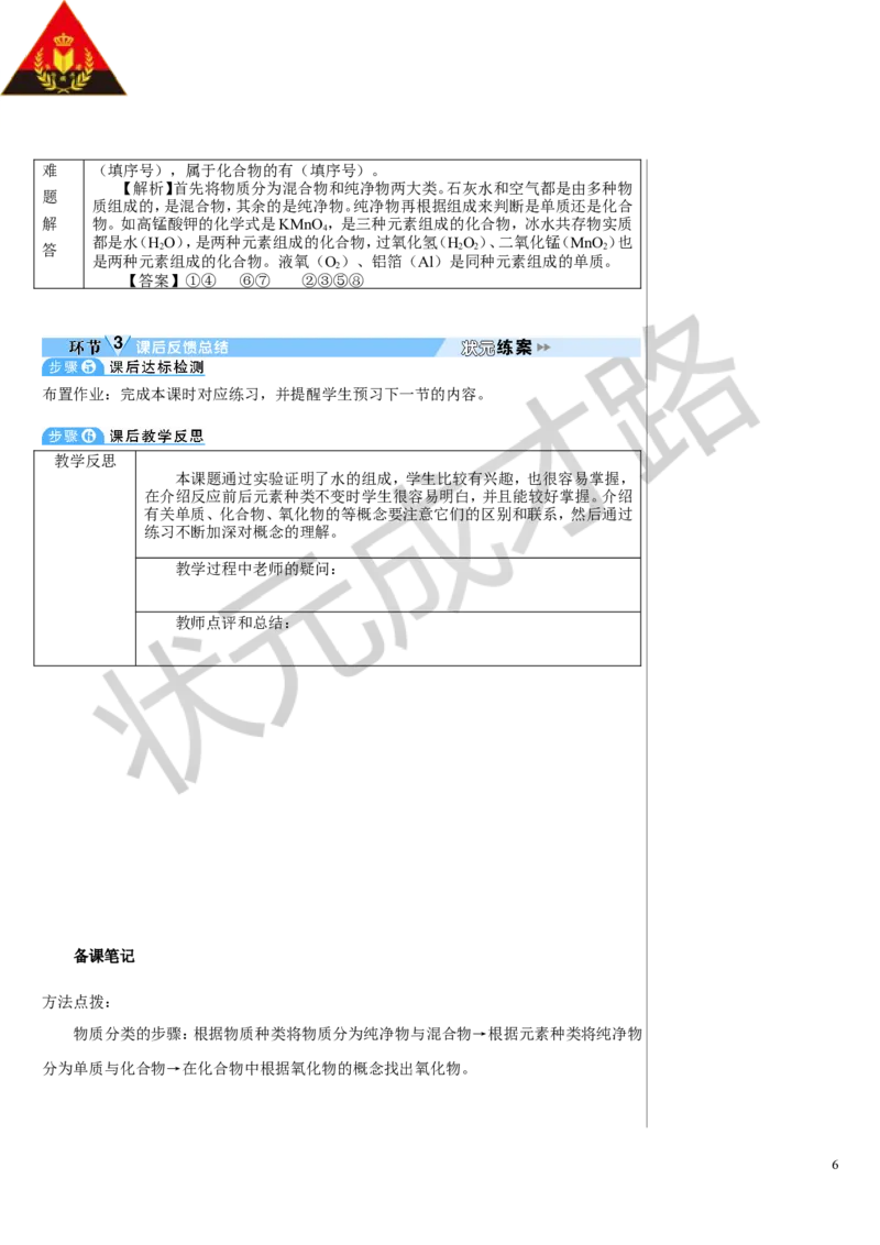 课题2水的组成_1、初中学习资料_2024秋改版_九上化学课件最新版_9化上教案_第四单元自然界的水