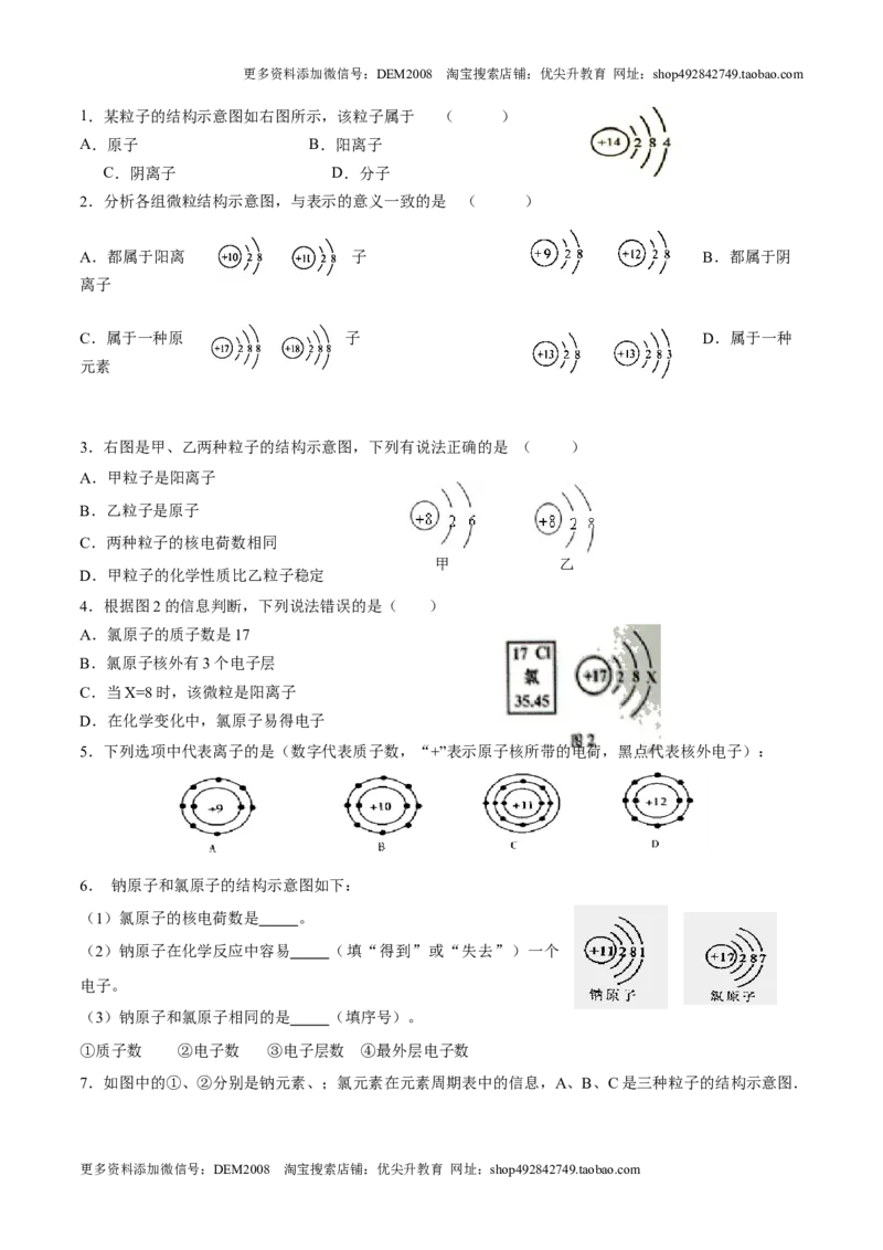 课题3.2.3离子-九年级化学上册同步分层作业（人教版）_1、初中学习资料_4-5、化学_4-5-5、初三化学上册_人教化学九年级上课时练习（063份）_九年级化学上册同步分层作业（人教版）