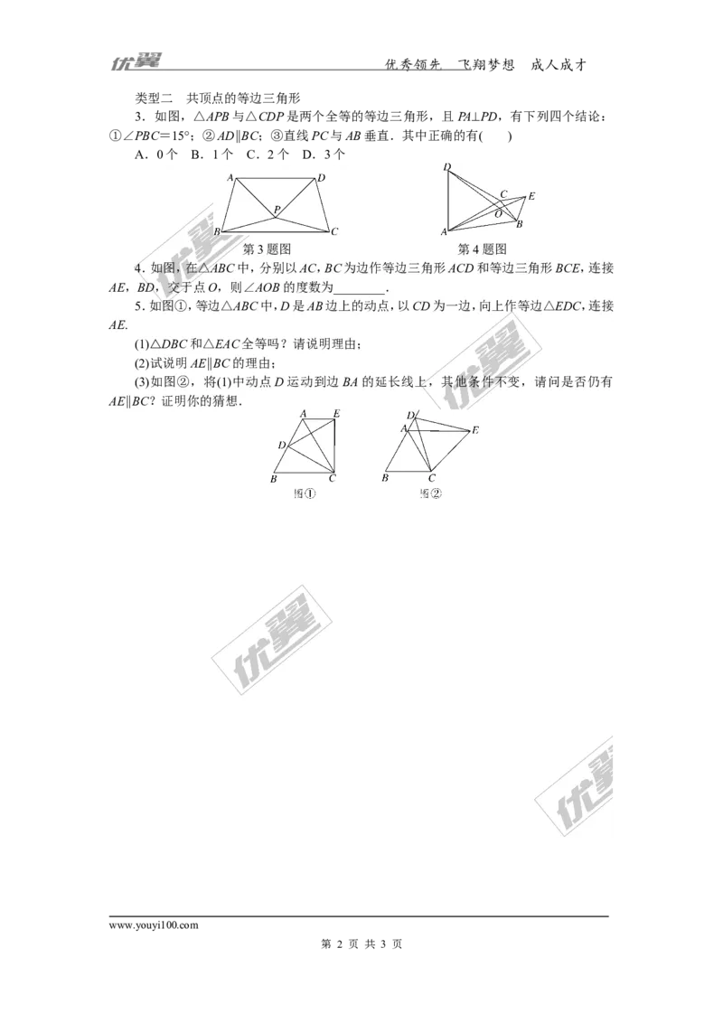 解题技巧专题：共顶点的等腰三角形_1、初中学习资料_4-2、数学_北师大版_北师大版初中数学8下_2022春八数下(BS)--各阶段精品试题_精品专题