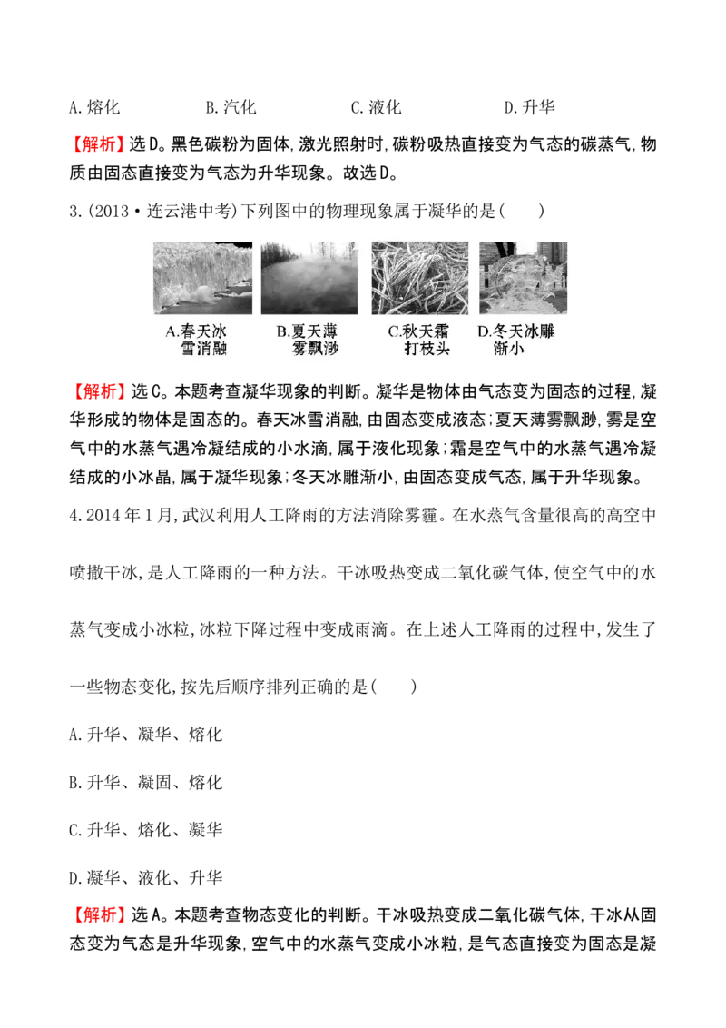 课时提升作业(十二)3.4_1、初中学习资料_2024秋改版_八上物理课件最新版_同步练习+单元测_第三章物态变化_同步练习