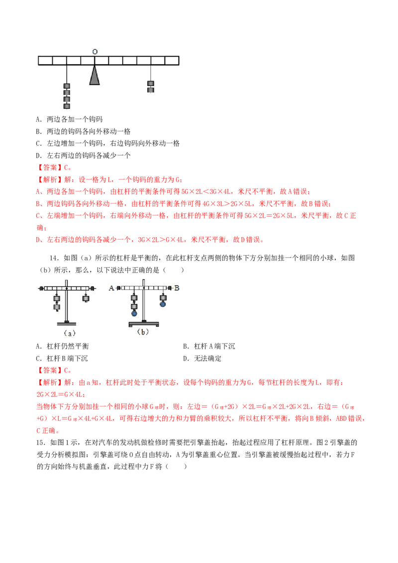 课时01杠杆（重点练）-2020-2021学年八年级物理下册十分钟同步课堂专练（人教版）（解析版）_1、初中学习资料_4-4、物理_4-4-4、初二物理下册_2023更新_5人教物理试卷8下同步练习新