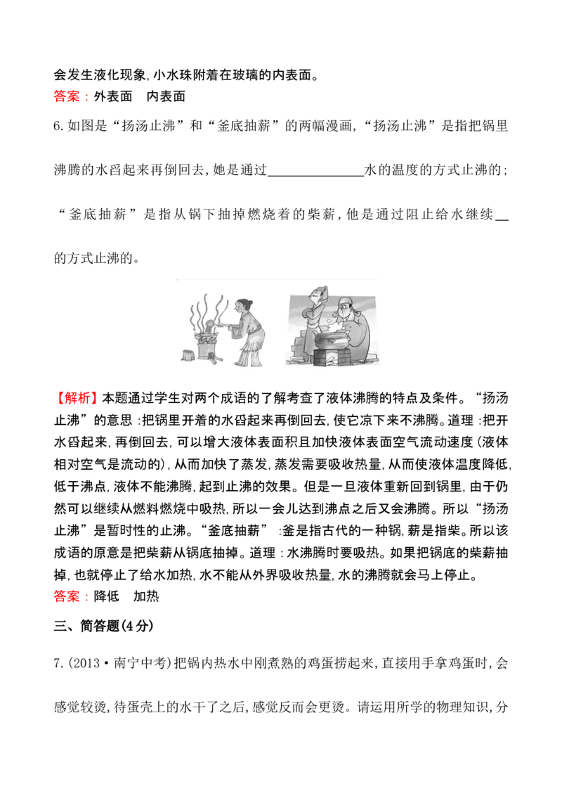 课时提升作业(十一)3.3_1、初中学习资料_2024秋改版_八上物理课件最新版_同步练习+单元测_第三章物态变化_同步练习