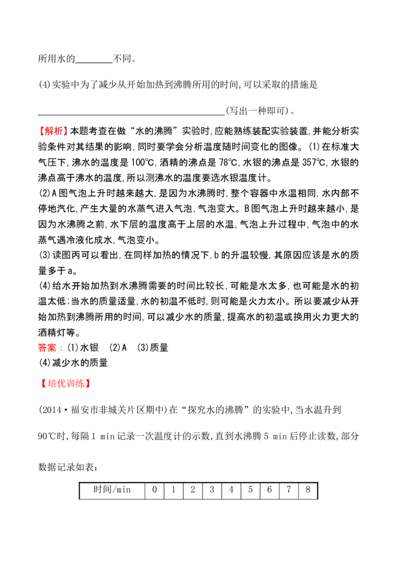 课时提升作业(十一)3.3_1、初中学习资料_2024秋改版_八上物理课件最新版_同步练习+单元测_第三章物态变化_同步练习