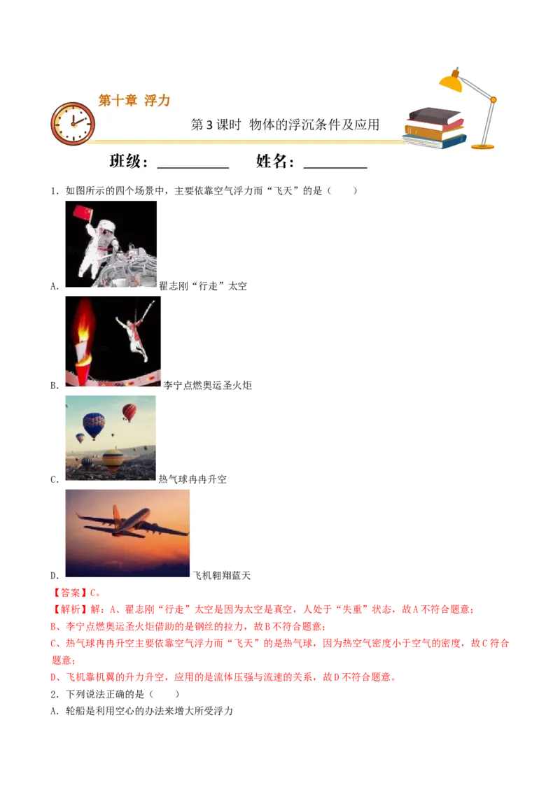课时03物体的浮沉条件及应用（重点练）-2020-2021学年八年级物理下册十分钟同步课堂专练（人教版）(解析版)_1、初中学习资料_4-4、物理_4-4-4、初二物理下册_2023更新