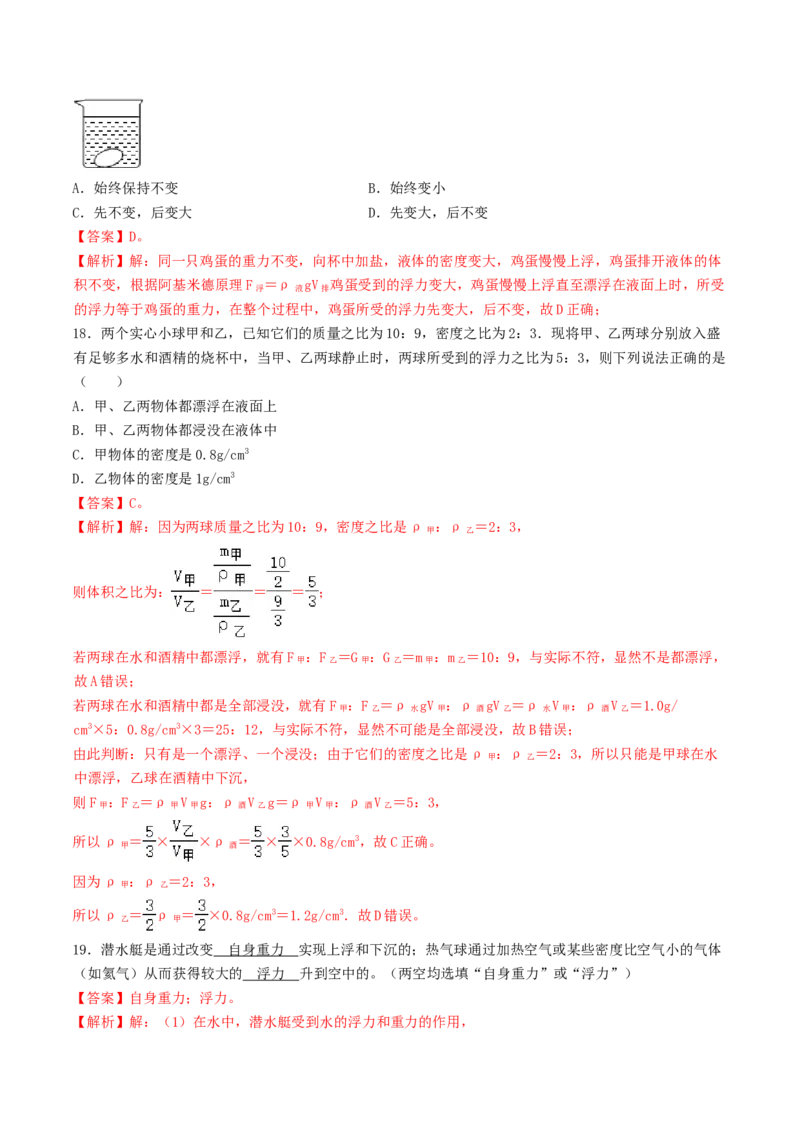 课时03物体的浮沉条件及应用（重点练）-2020-2021学年八年级物理下册十分钟同步课堂专练（人教版）(解析版)_1、初中学习资料_4-4、物理_4-4-4、初二物理下册_2023更新
