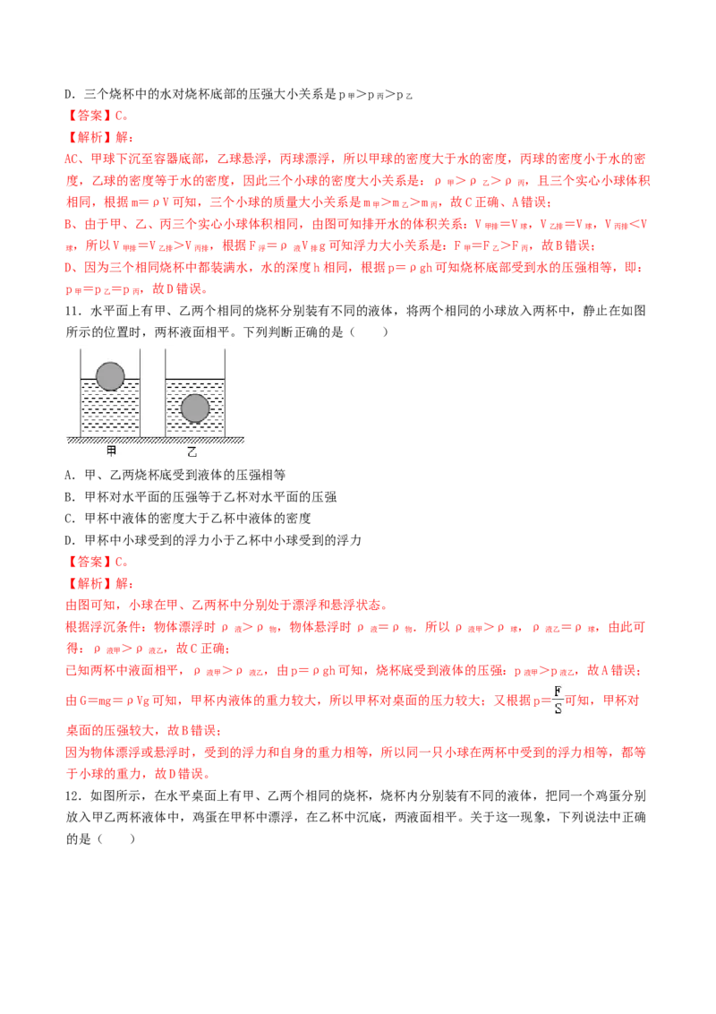 课时03物体的浮沉条件及应用（重点练）-2020-2021学年八年级物理下册十分钟同步课堂专练（人教版）(解析版)_1、初中学习资料_4-4、物理_4-4-4、初二物理下册_2023更新