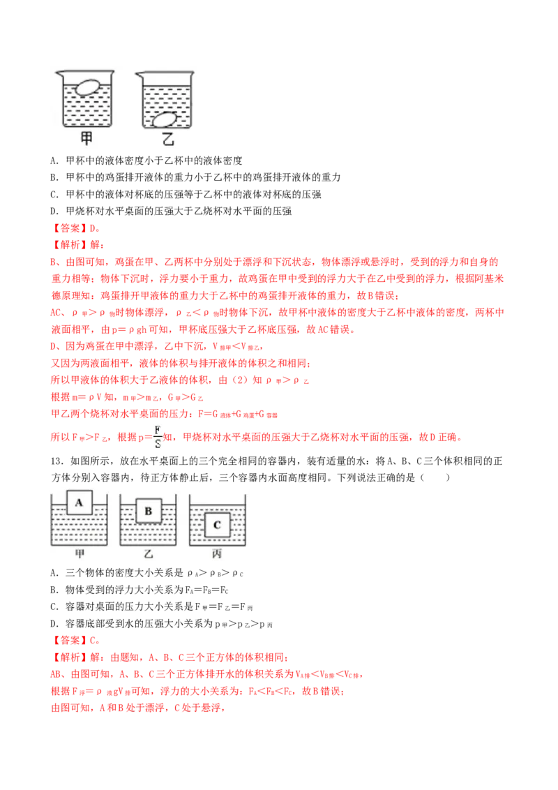 课时03物体的浮沉条件及应用（重点练）-2020-2021学年八年级物理下册十分钟同步课堂专练（人教版）(解析版)_1、初中学习资料_4-4、物理_4-4-4、初二物理下册_2023更新