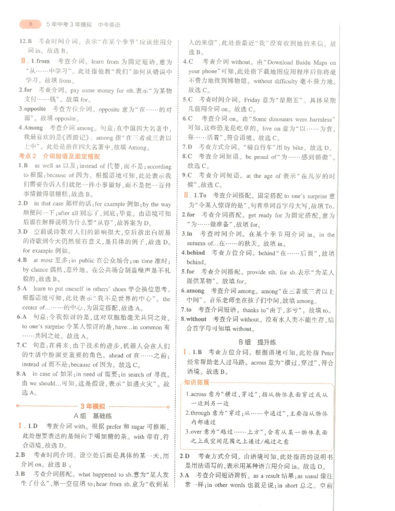 英语答案册_1、初中学习资料_24秋试卷_（2024）5年中考3年模拟中考版_五三英语