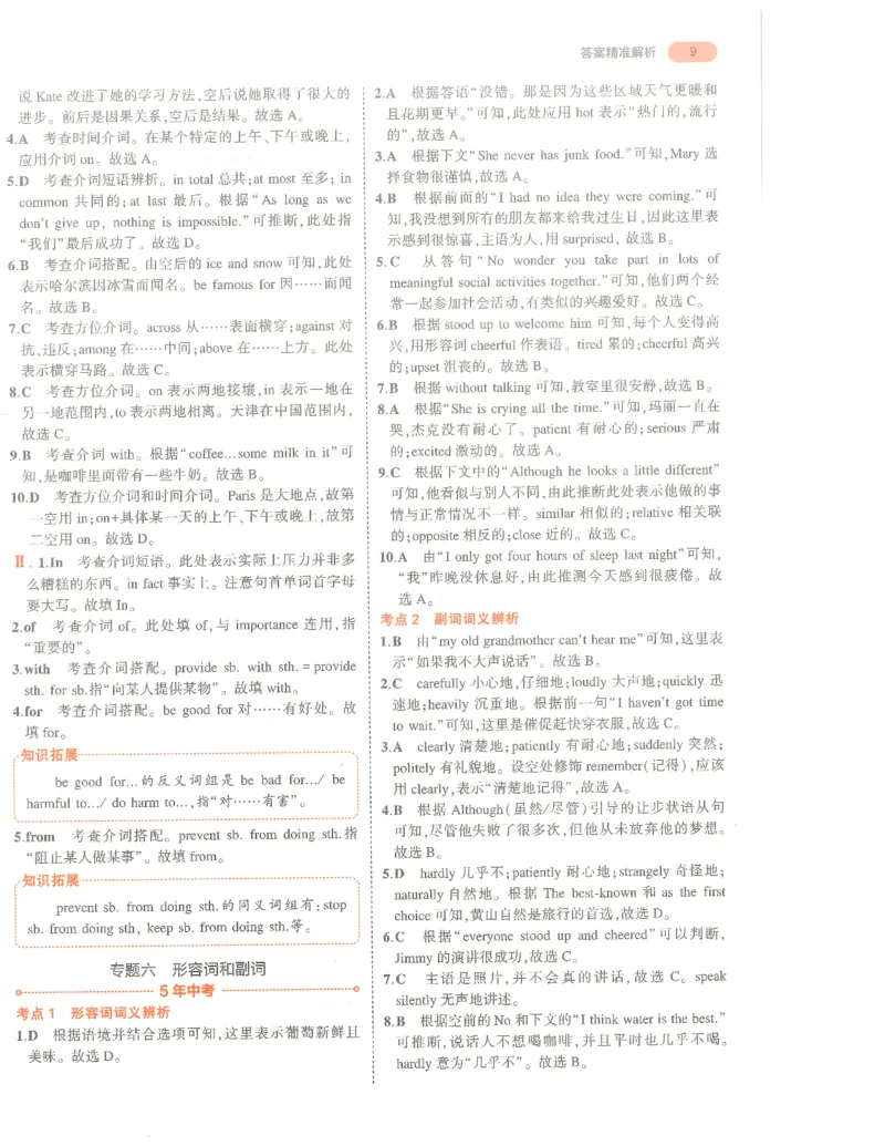 英语答案册_1、初中学习资料_24秋试卷_（2024）5年中考3年模拟中考版_五三英语