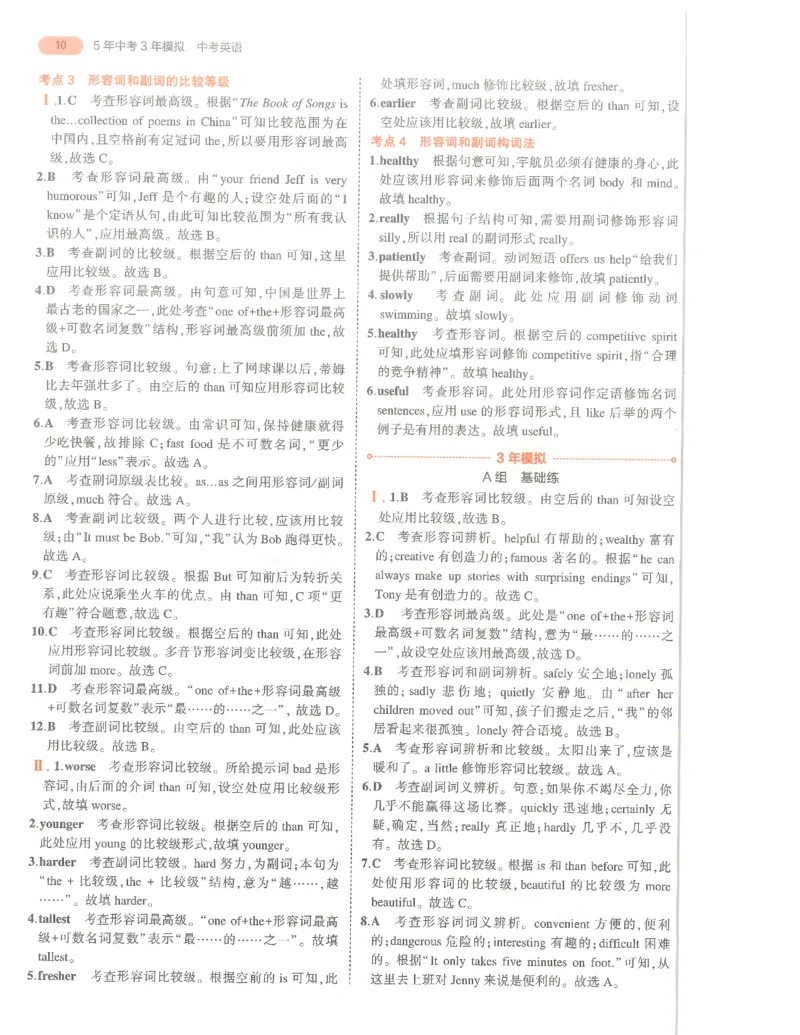 英语答案册_1、初中学习资料_24秋试卷_（2024）5年中考3年模拟中考版_五三英语
