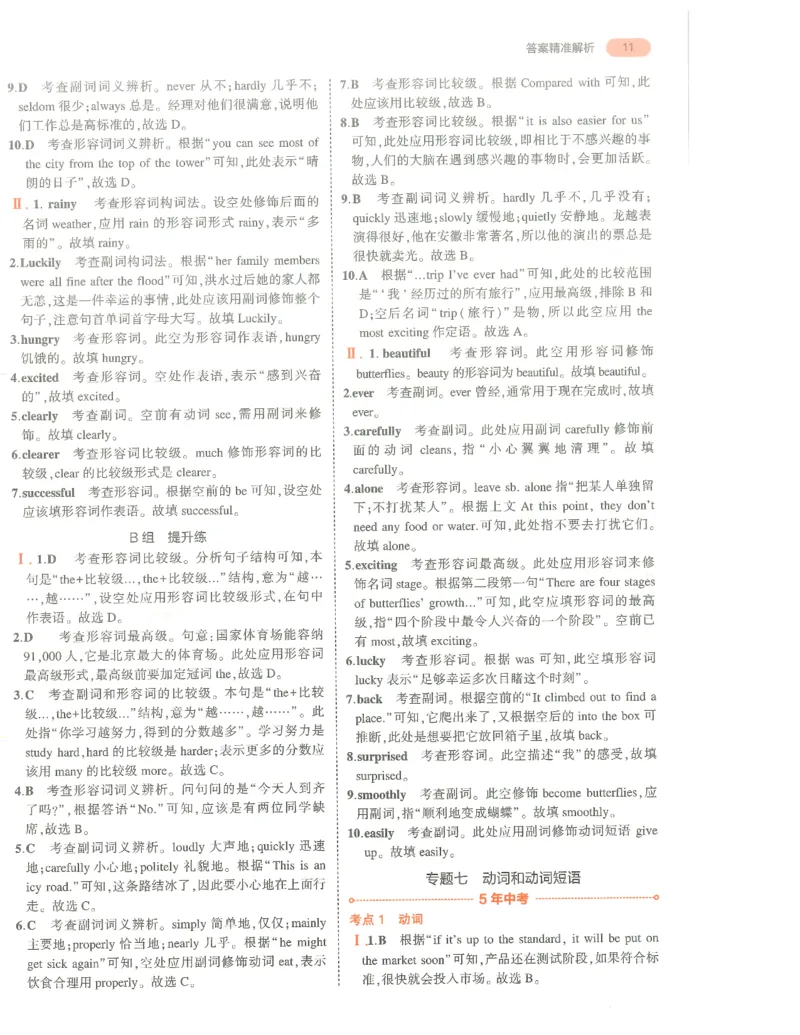 英语答案册_1、初中学习资料_24秋试卷_（2024）5年中考3年模拟中考版_五三英语