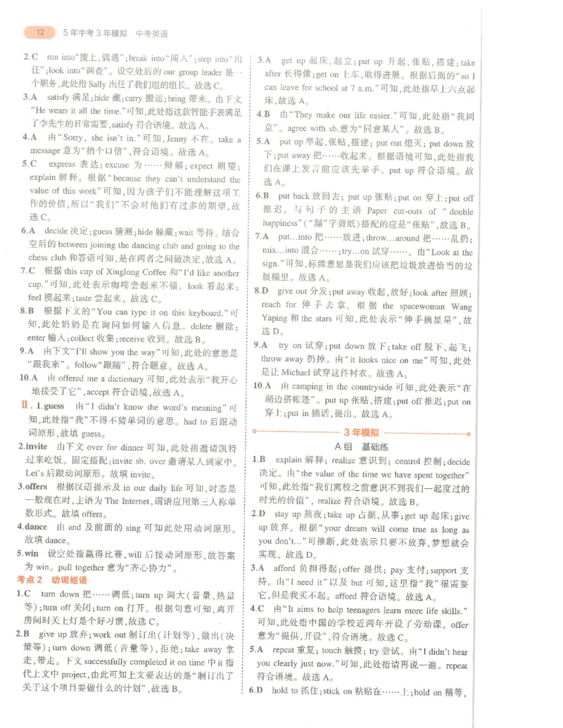 英语答案册_1、初中学习资料_24秋试卷_（2024）5年中考3年模拟中考版_五三英语