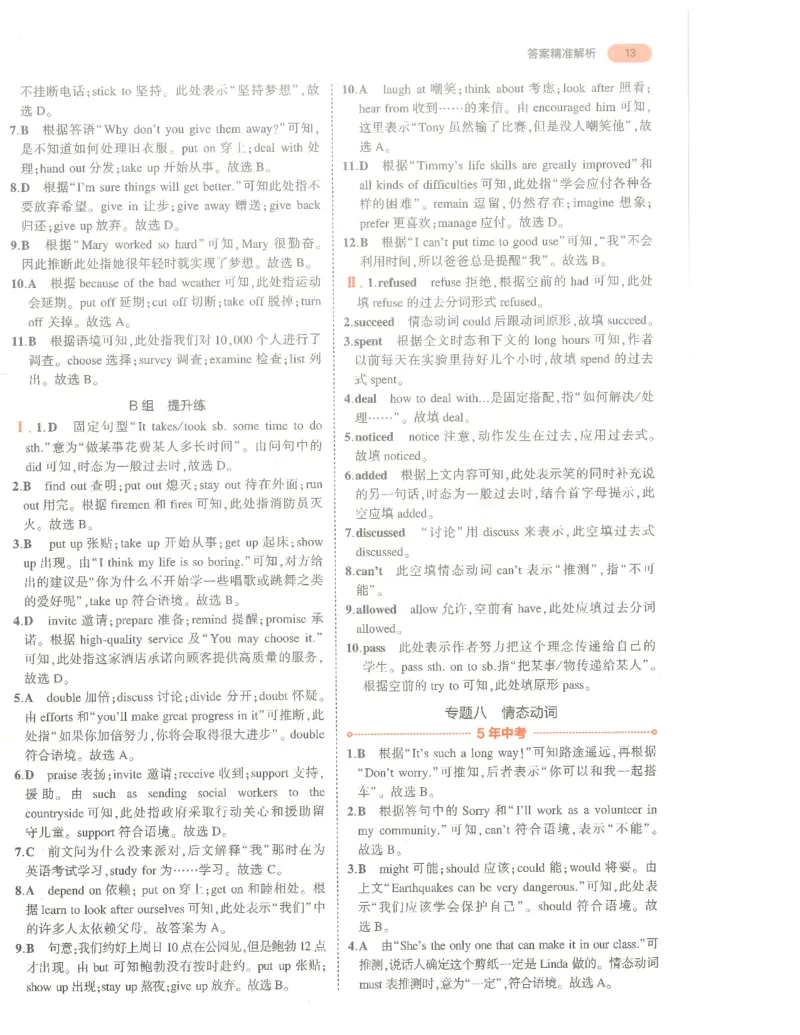 英语答案册_1、初中学习资料_24秋试卷_（2024）5年中考3年模拟中考版_五三英语