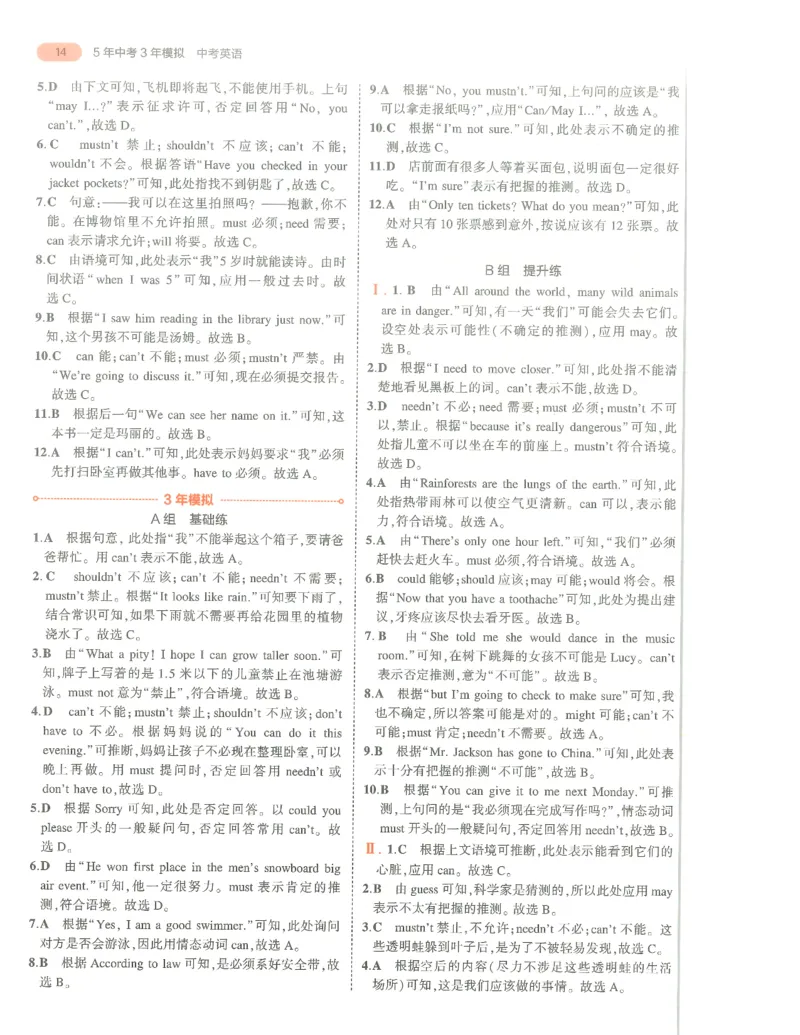 英语答案册_1、初中学习资料_24秋试卷_（2024）5年中考3年模拟中考版_五三英语