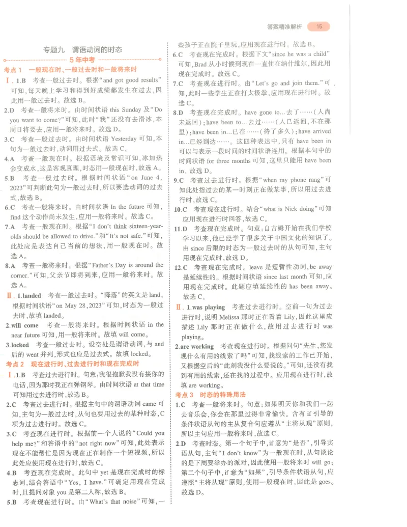 英语答案册_1、初中学习资料_24秋试卷_（2024）5年中考3年模拟中考版_五三英语