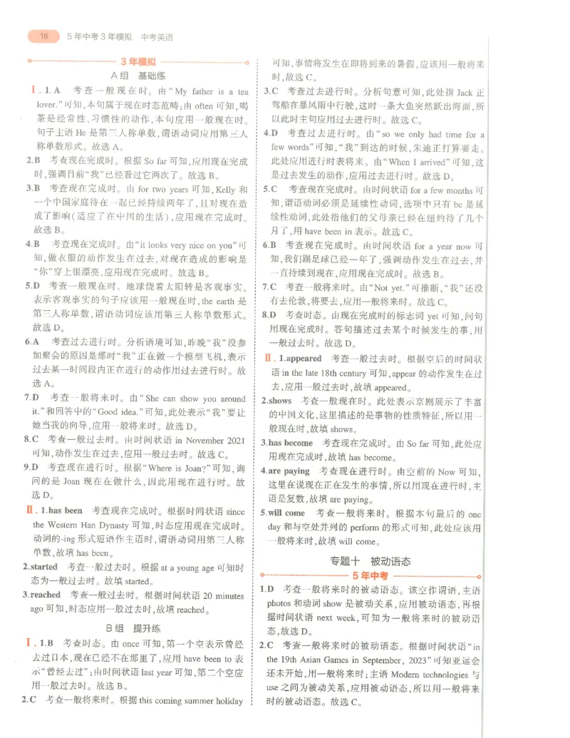 英语答案册_1、初中学习资料_24秋试卷_（2024）5年中考3年模拟中考版_五三英语