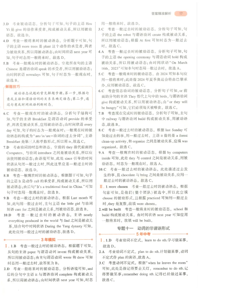 英语答案册_1、初中学习资料_24秋试卷_（2024）5年中考3年模拟中考版_五三英语