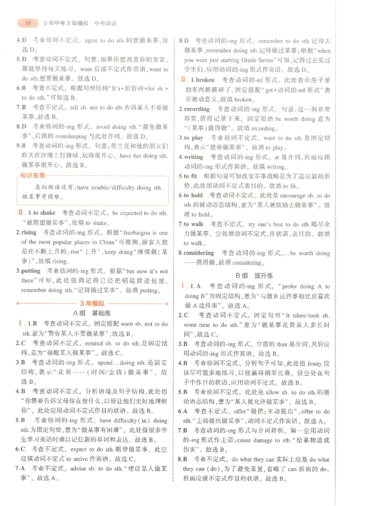 英语答案册_1、初中学习资料_24秋试卷_（2024）5年中考3年模拟中考版_五三英语