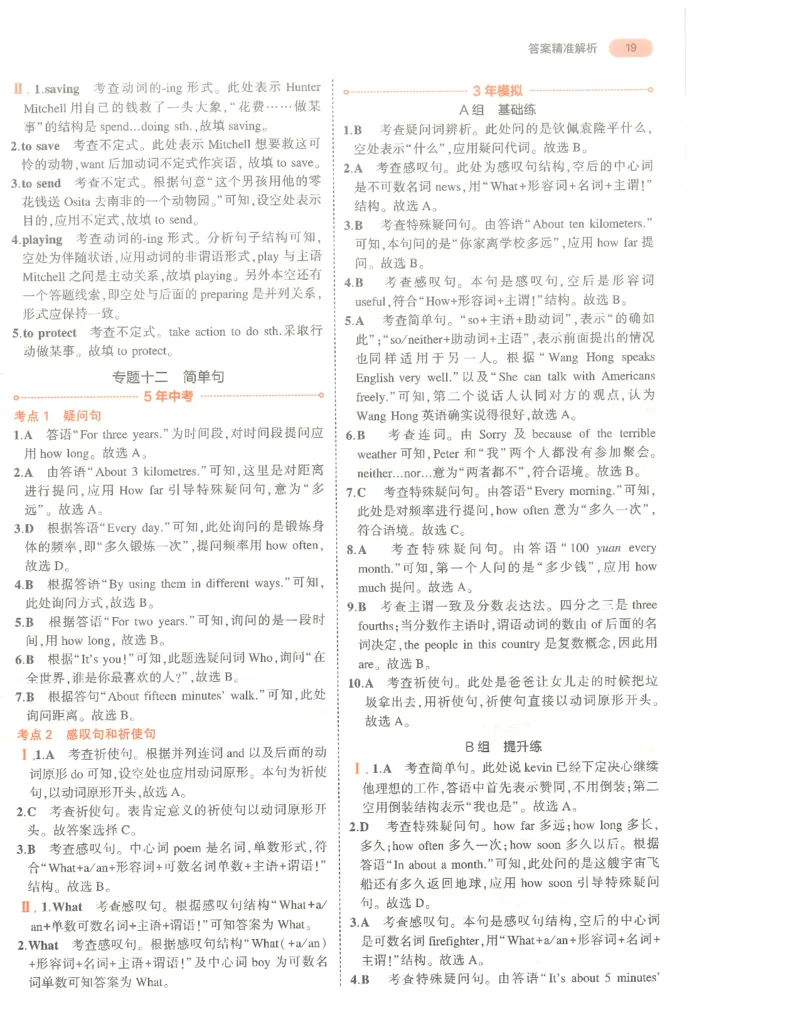 英语答案册_1、初中学习资料_24秋试卷_（2024）5年中考3年模拟中考版_五三英语