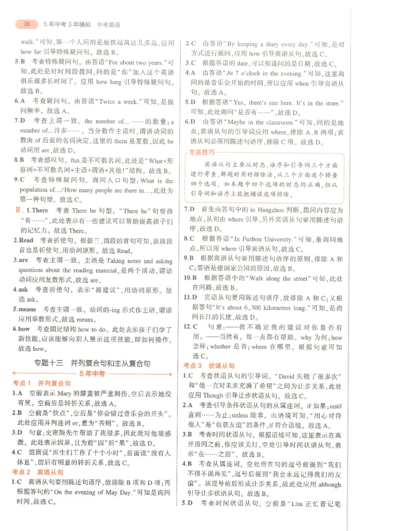 英语答案册_1、初中学习资料_24秋试卷_（2024）5年中考3年模拟中考版_五三英语