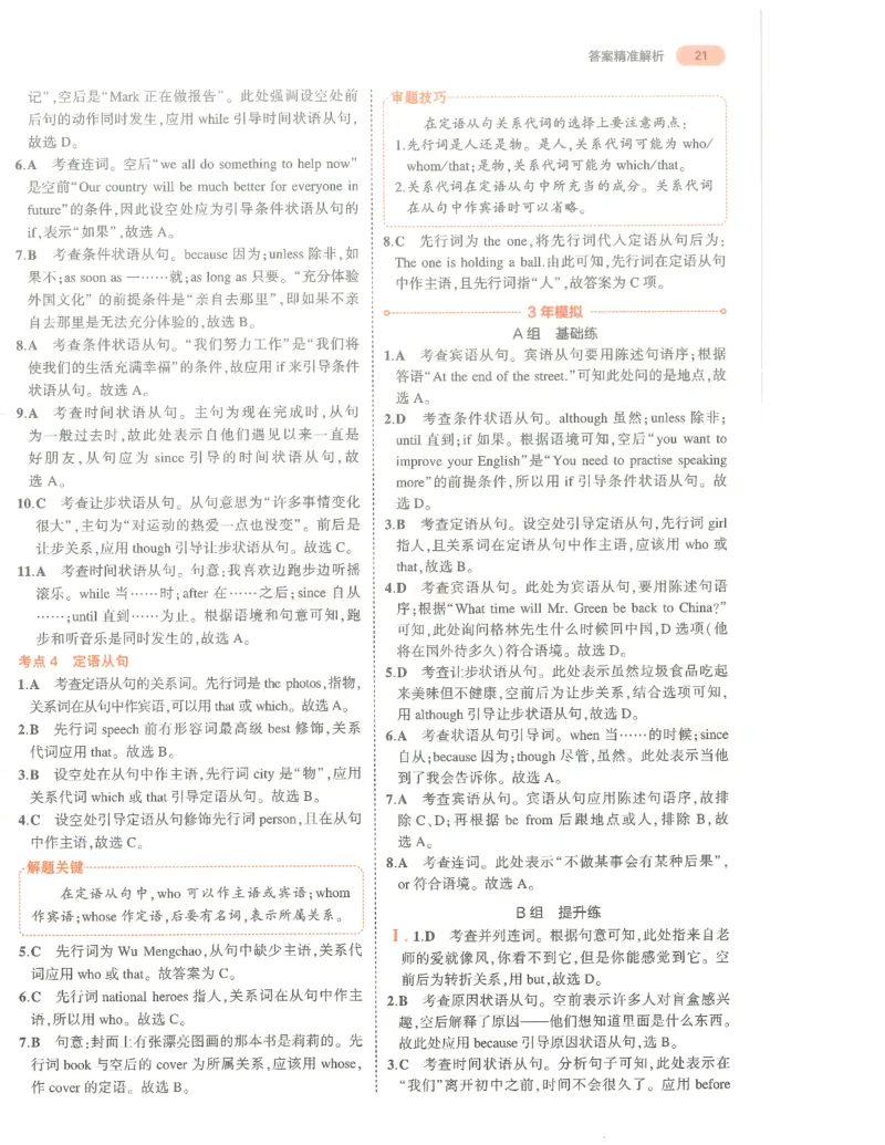 英语答案册_1、初中学习资料_24秋试卷_（2024）5年中考3年模拟中考版_五三英语