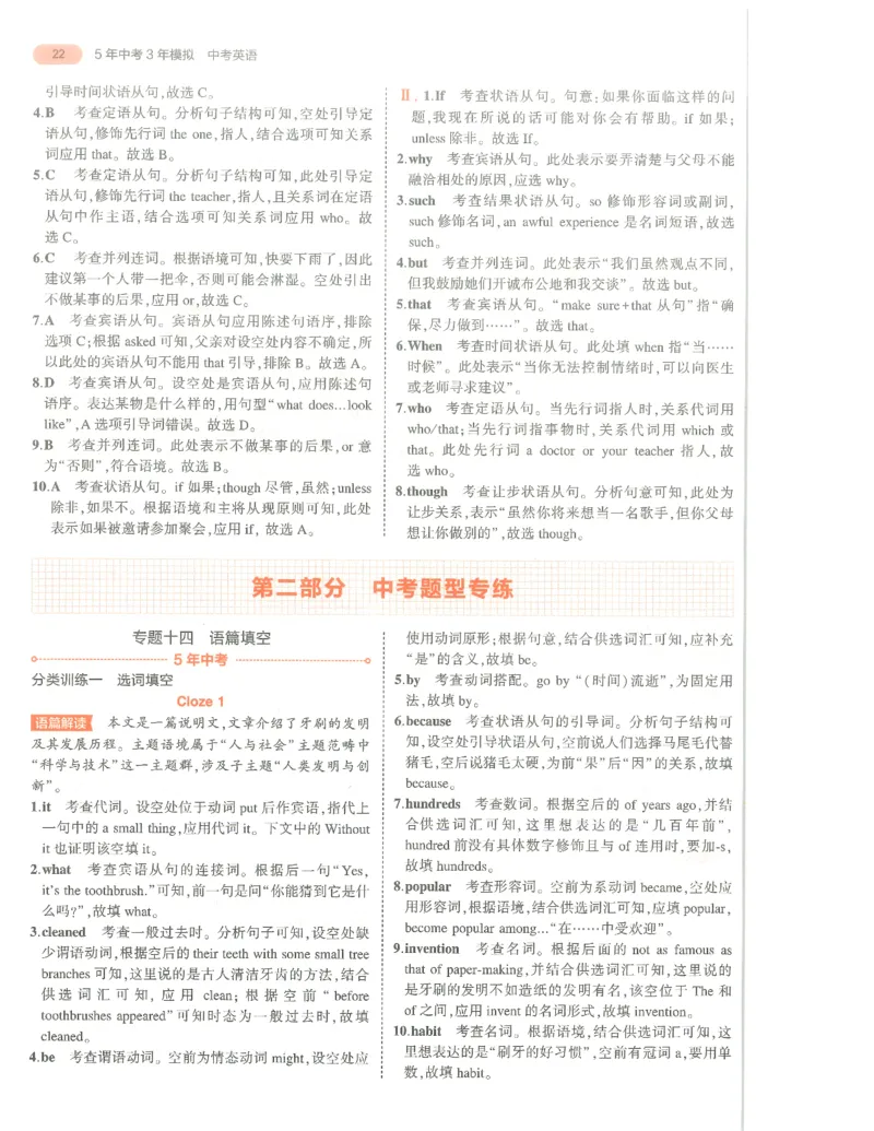 英语答案册_1、初中学习资料_24秋试卷_（2024）5年中考3年模拟中考版_五三英语