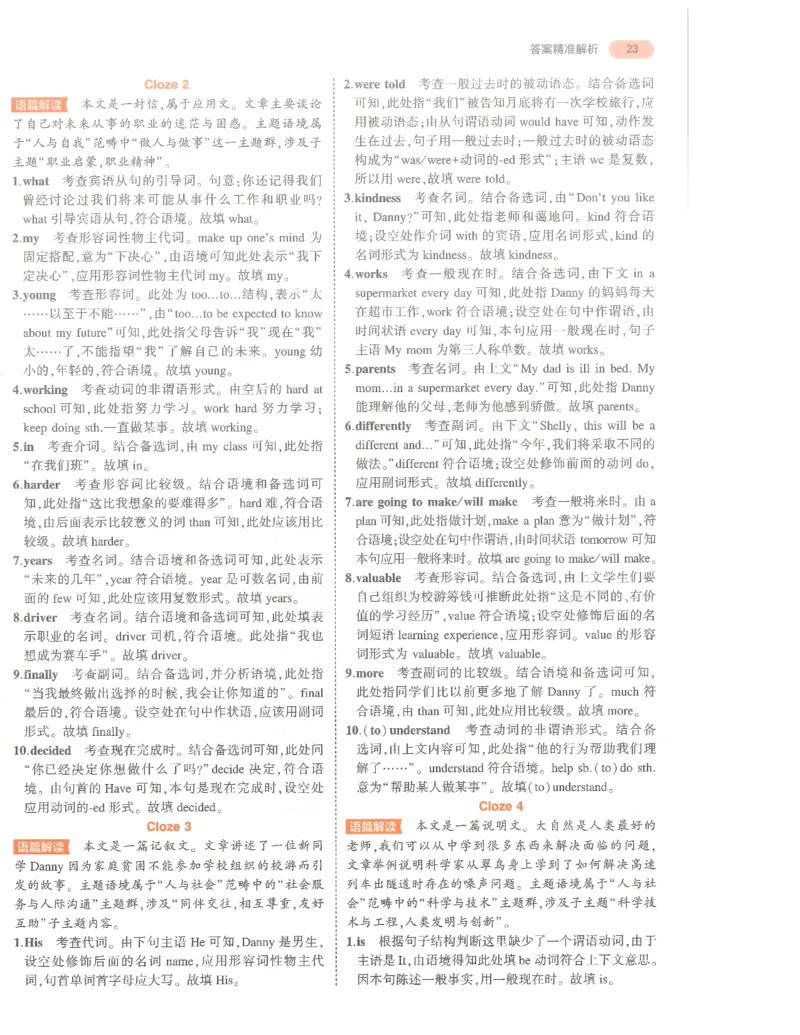 英语答案册_1、初中学习资料_24秋试卷_（2024）5年中考3年模拟中考版_五三英语