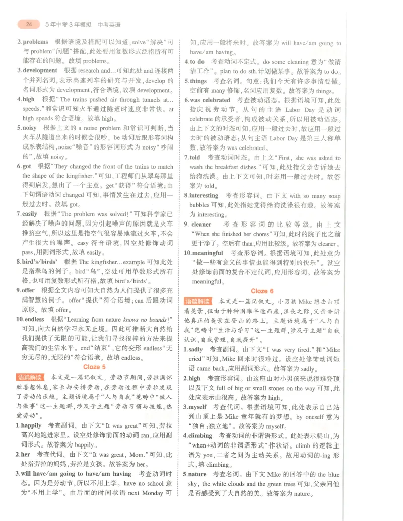 英语答案册_1、初中学习资料_24秋试卷_（2024）5年中考3年模拟中考版_五三英语