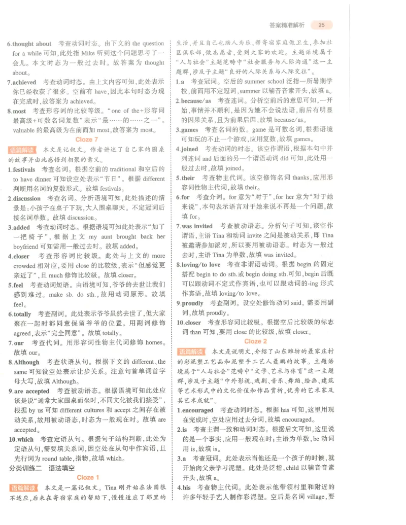 英语答案册_1、初中学习资料_24秋试卷_（2024）5年中考3年模拟中考版_五三英语