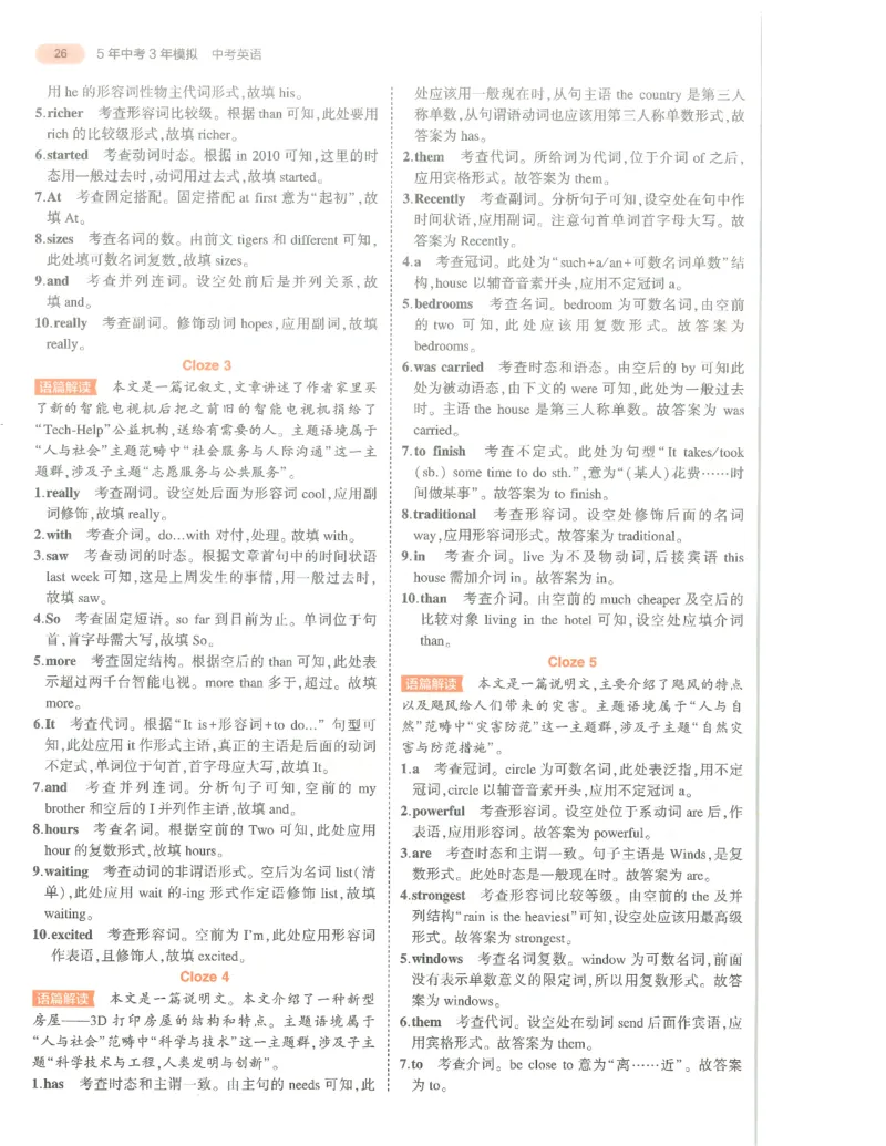 英语答案册_1、初中学习资料_24秋试卷_（2024）5年中考3年模拟中考版_五三英语