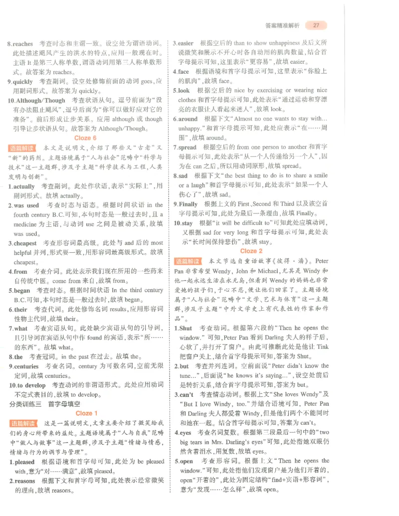 英语答案册_1、初中学习资料_24秋试卷_（2024）5年中考3年模拟中考版_五三英语