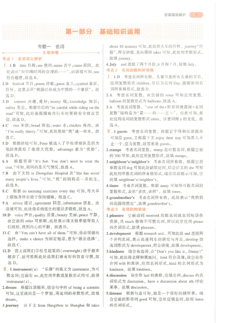 英语答案册_1、初中学习资料_24秋试卷_（2024）5年中考3年模拟中考版_五三英语