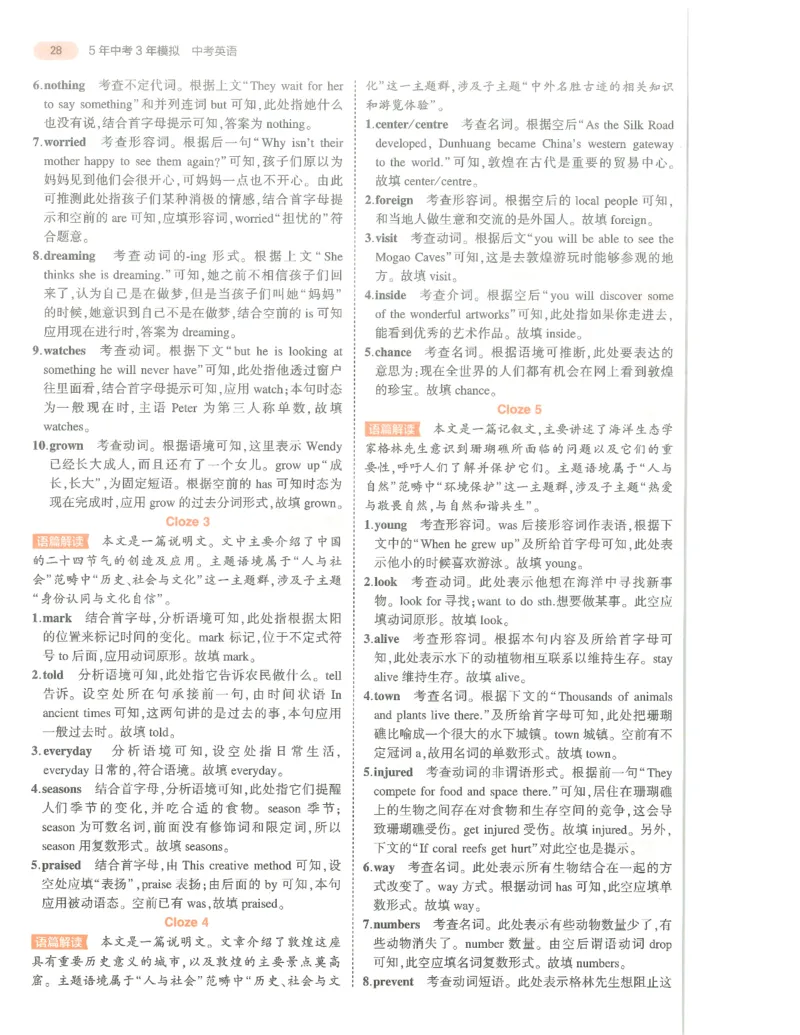 英语答案册_1、初中学习资料_24秋试卷_（2024）5年中考3年模拟中考版_五三英语