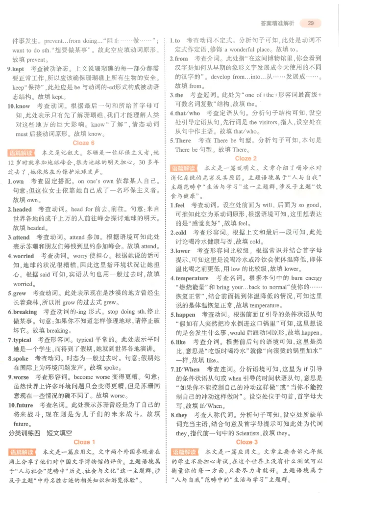 英语答案册_1、初中学习资料_24秋试卷_（2024）5年中考3年模拟中考版_五三英语