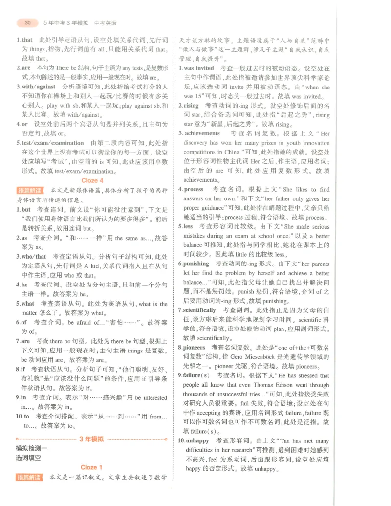 英语答案册_1、初中学习资料_24秋试卷_（2024）5年中考3年模拟中考版_五三英语
