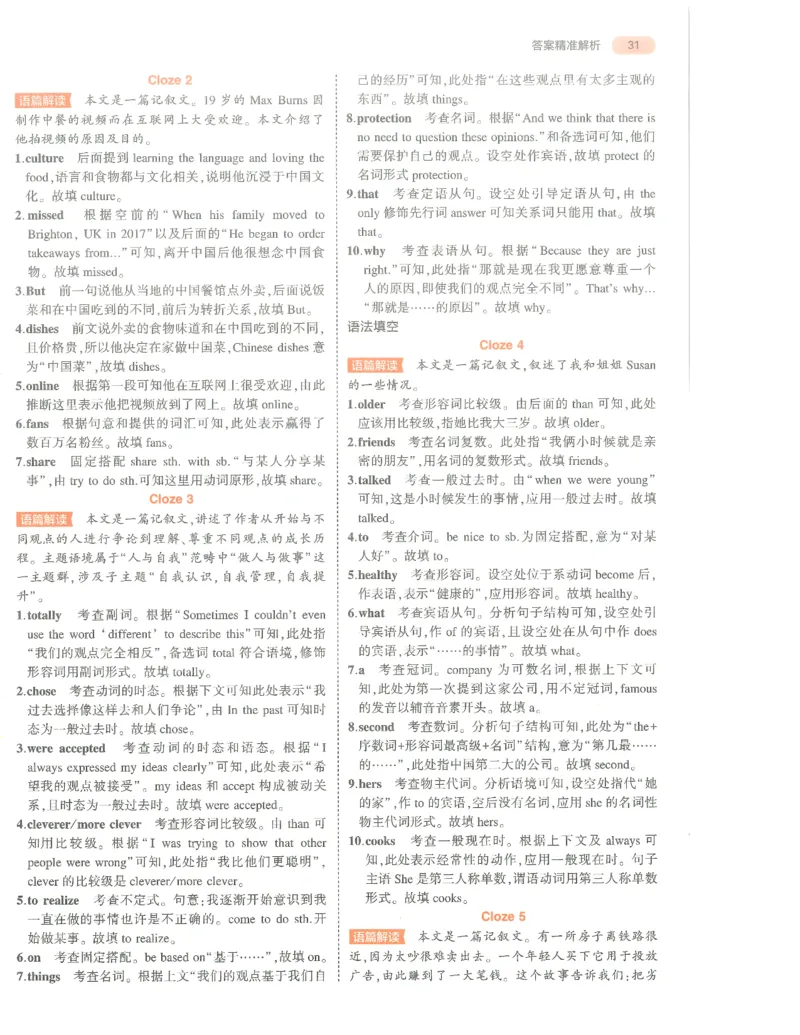 英语答案册_1、初中学习资料_24秋试卷_（2024）5年中考3年模拟中考版_五三英语