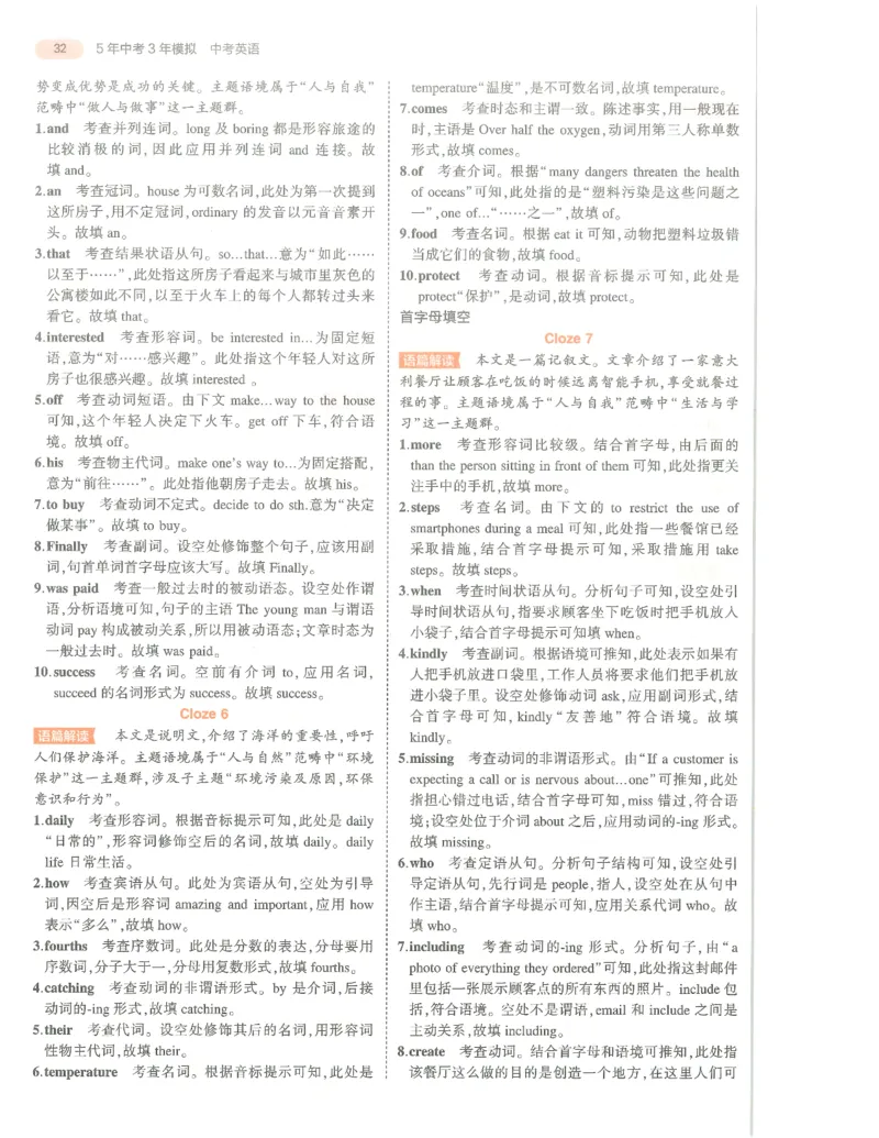英语答案册_1、初中学习资料_24秋试卷_（2024）5年中考3年模拟中考版_五三英语