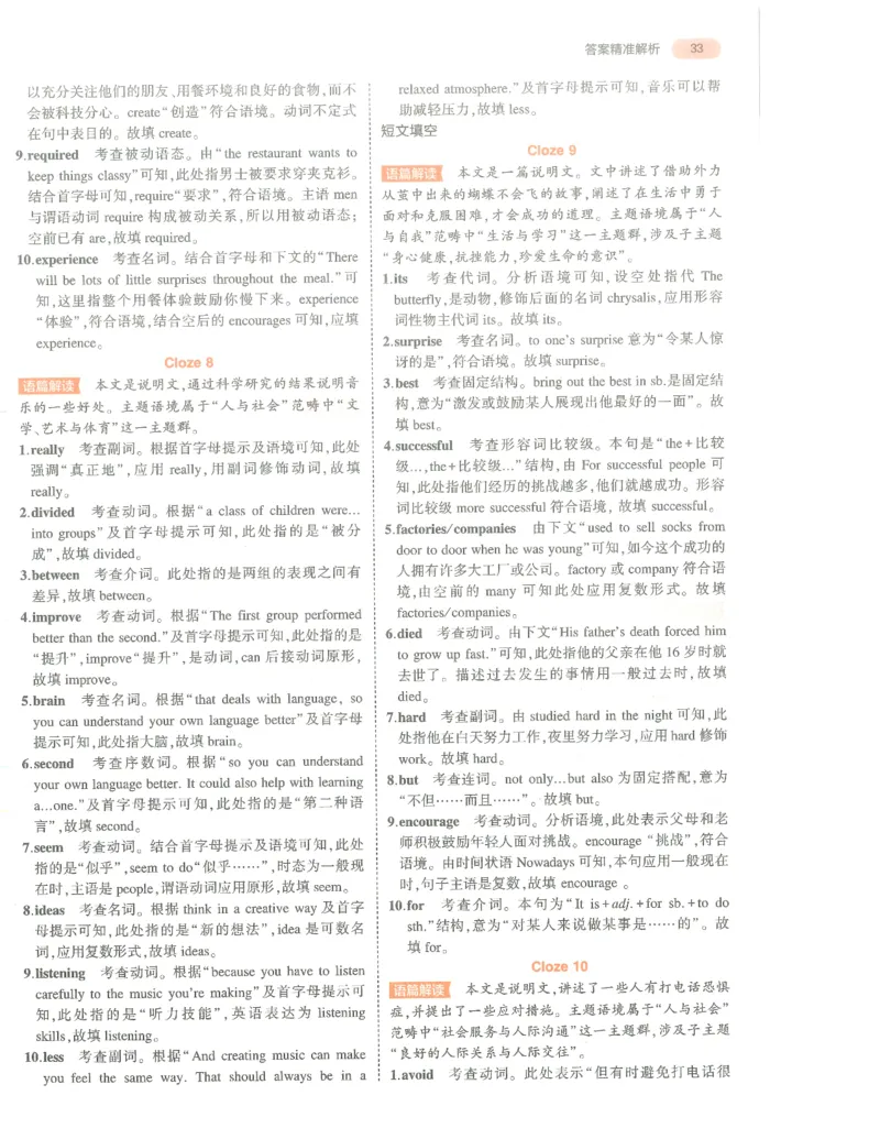 英语答案册_1、初中学习资料_24秋试卷_（2024）5年中考3年模拟中考版_五三英语