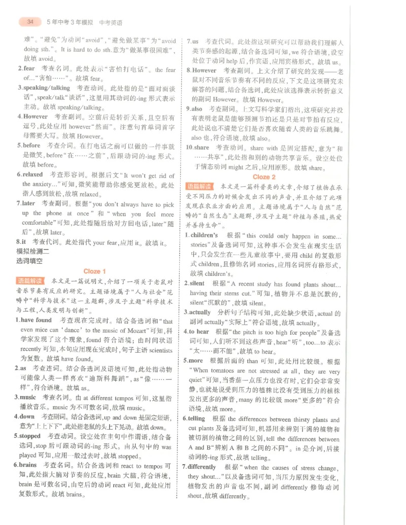 英语答案册_1、初中学习资料_24秋试卷_（2024）5年中考3年模拟中考版_五三英语
