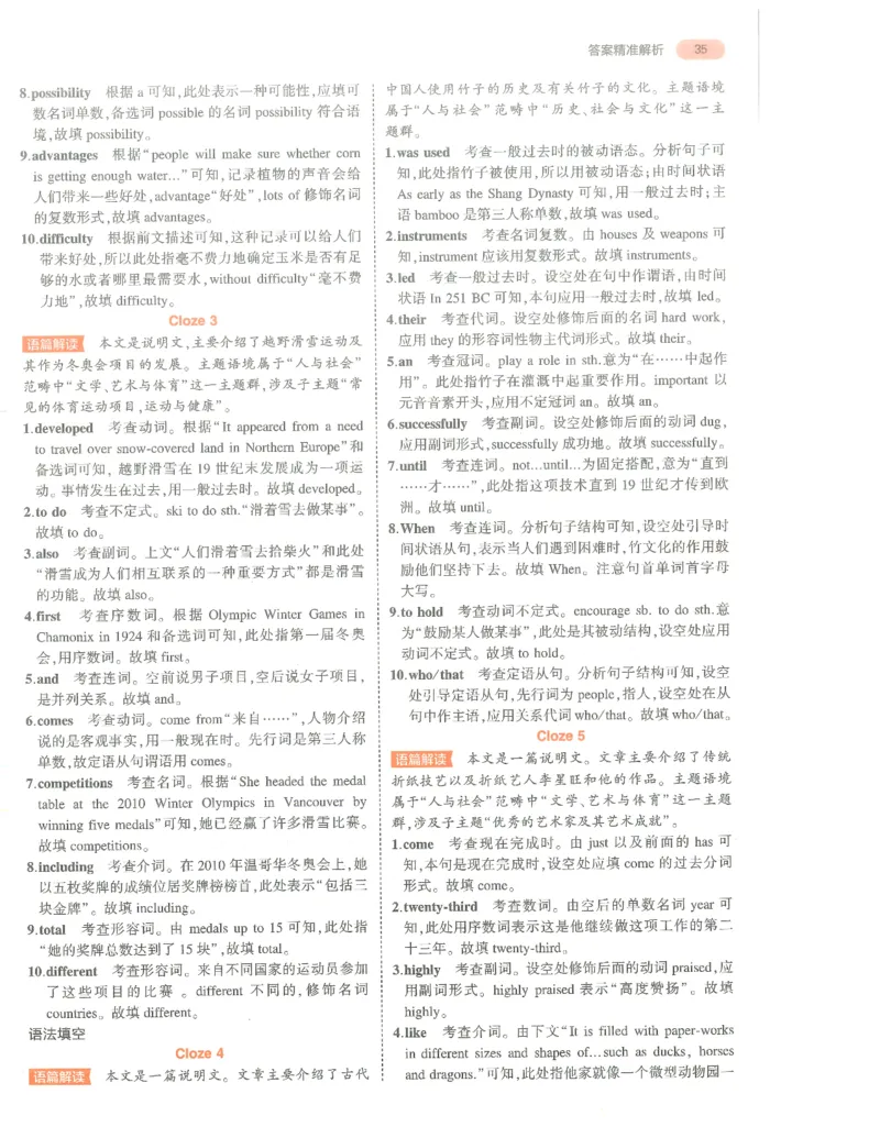 英语答案册_1、初中学习资料_24秋试卷_（2024）5年中考3年模拟中考版_五三英语