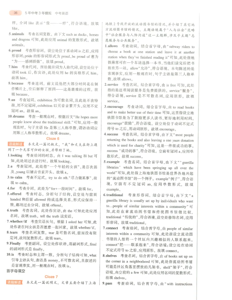 英语答案册_1、初中学习资料_24秋试卷_（2024）5年中考3年模拟中考版_五三英语