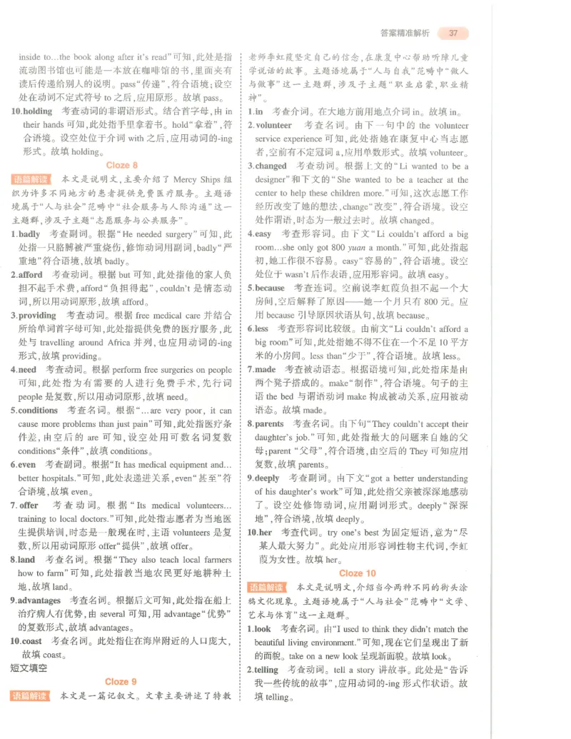 英语答案册_1、初中学习资料_24秋试卷_（2024）5年中考3年模拟中考版_五三英语