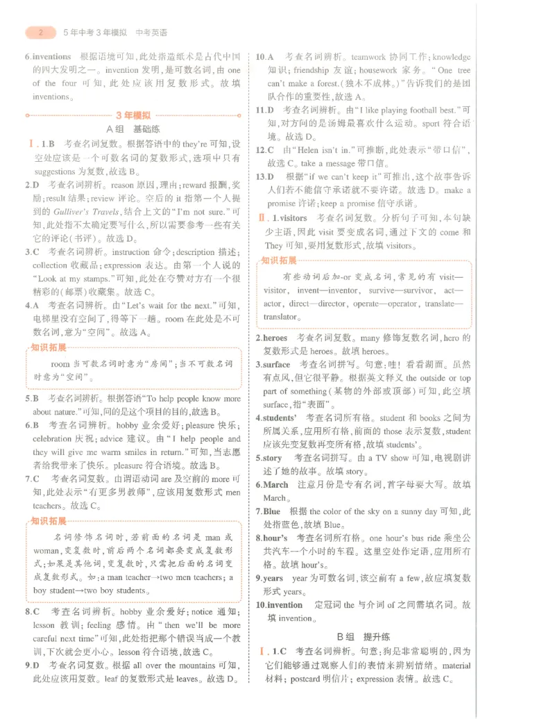 英语答案册_1、初中学习资料_24秋试卷_（2024）5年中考3年模拟中考版_五三英语