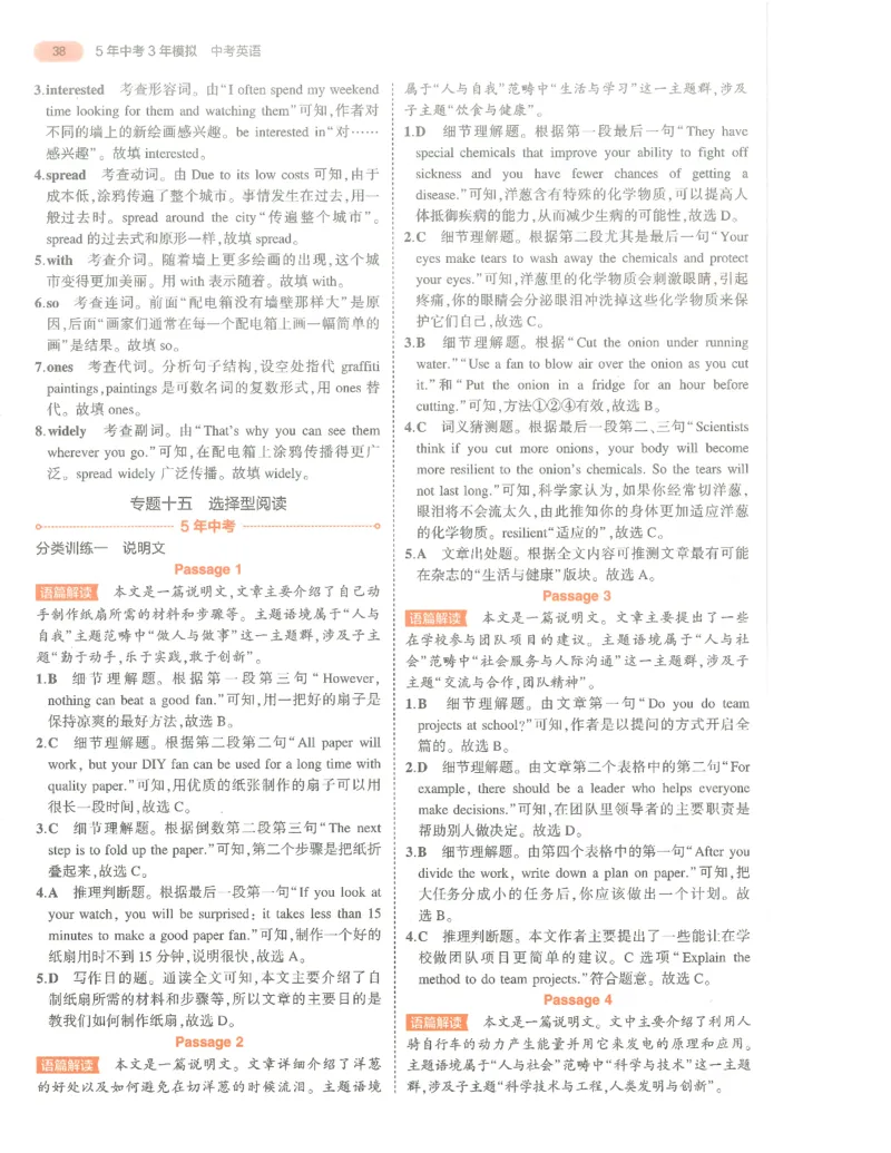 英语答案册_1、初中学习资料_24秋试卷_（2024）5年中考3年模拟中考版_五三英语