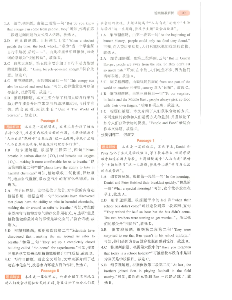 英语答案册_1、初中学习资料_24秋试卷_（2024）5年中考3年模拟中考版_五三英语