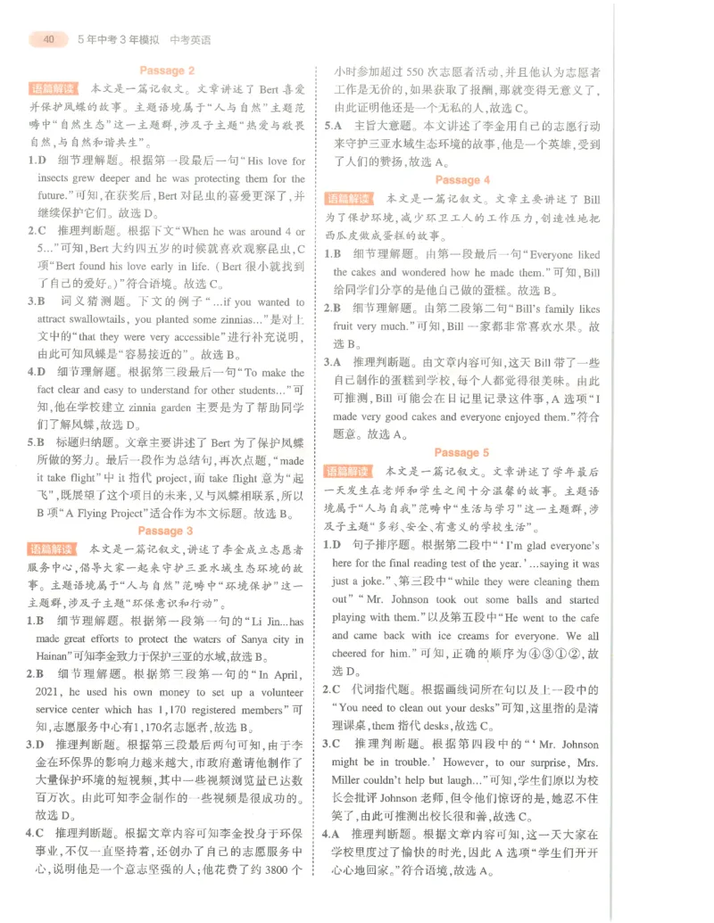 英语答案册_1、初中学习资料_24秋试卷_（2024）5年中考3年模拟中考版_五三英语