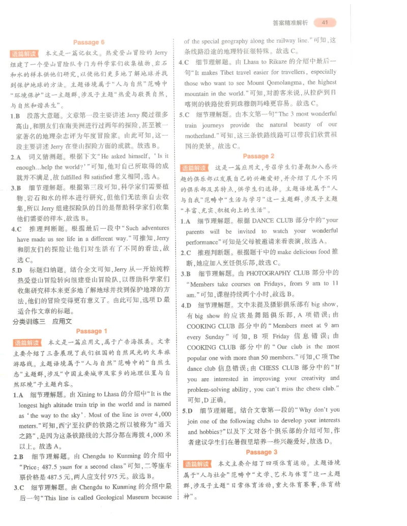 英语答案册_1、初中学习资料_24秋试卷_（2024）5年中考3年模拟中考版_五三英语