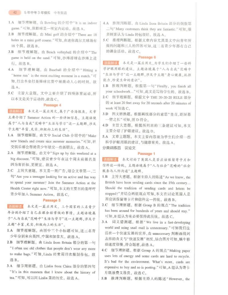 英语答案册_1、初中学习资料_24秋试卷_（2024）5年中考3年模拟中考版_五三英语