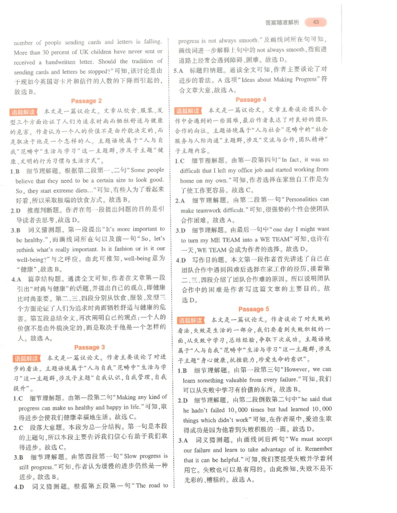 英语答案册_1、初中学习资料_24秋试卷_（2024）5年中考3年模拟中考版_五三英语