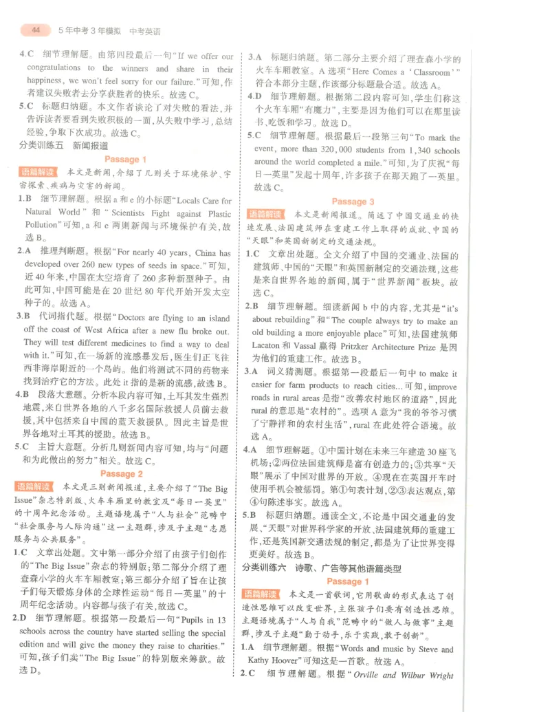英语答案册_1、初中学习资料_24秋试卷_（2024）5年中考3年模拟中考版_五三英语